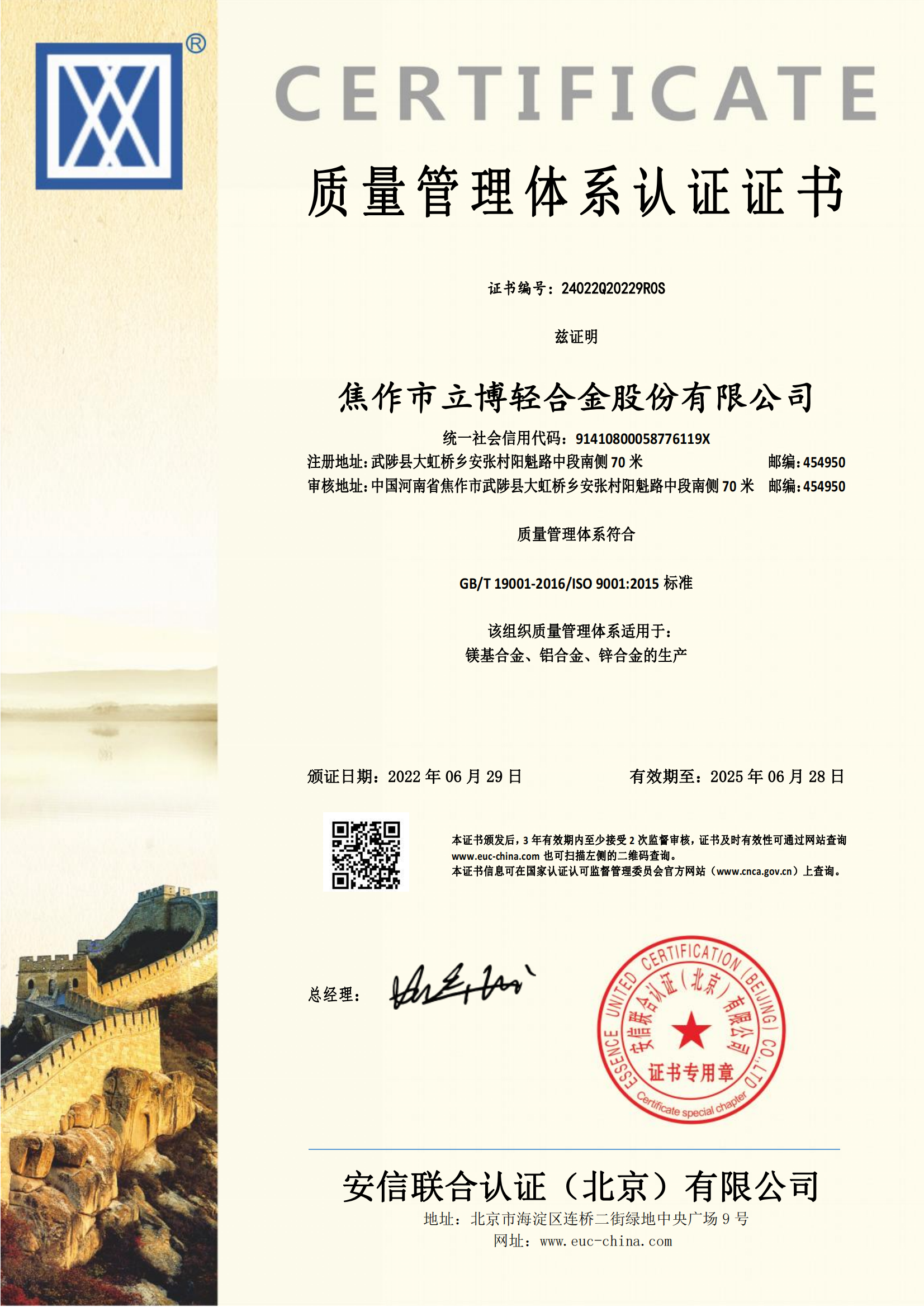 質量服務誠信企業(yè)證書